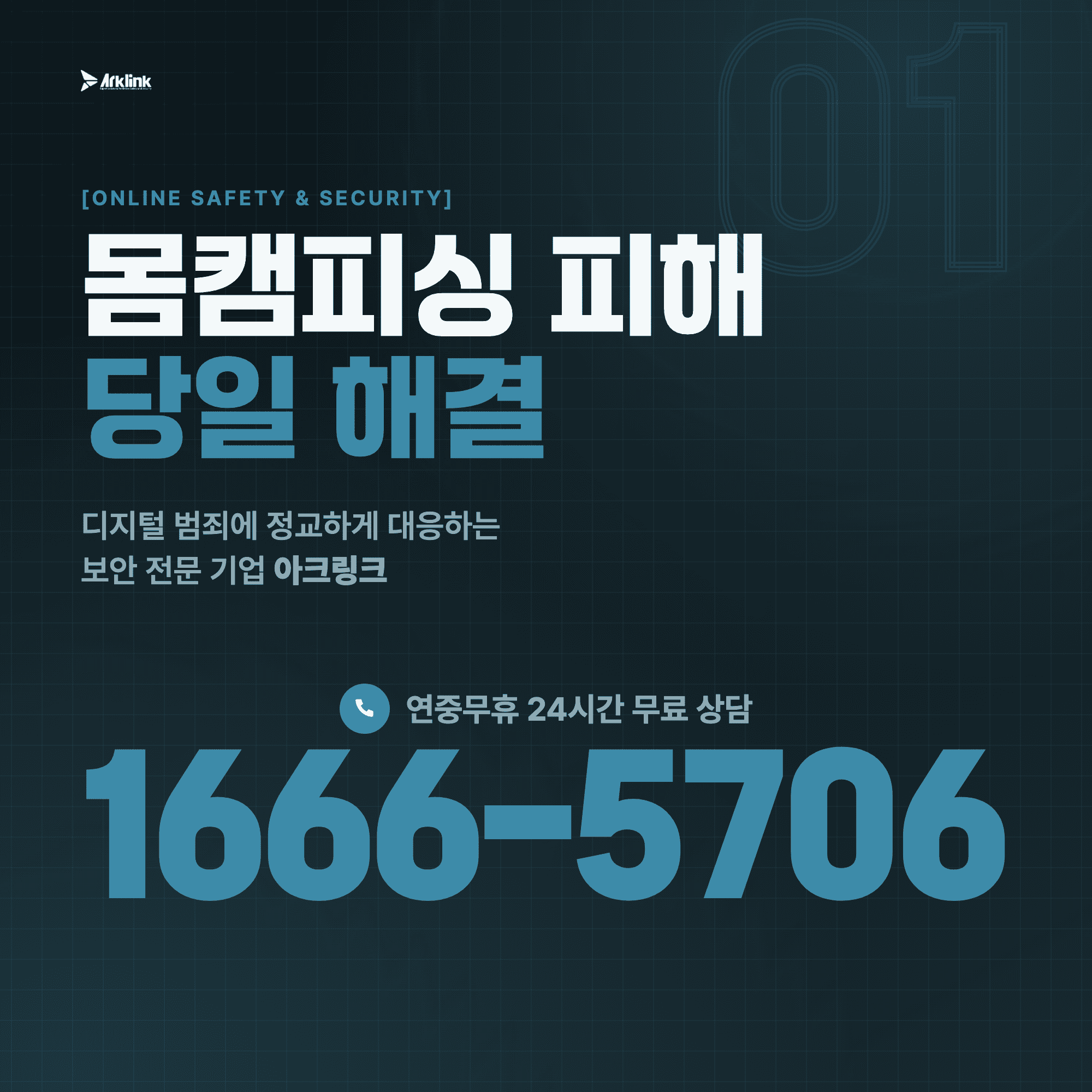 카톡 몸캠피싱 협박을 받은 직후 송금 대신 증거 보존을 강조하는 카카오톡 대화 안내 이미지