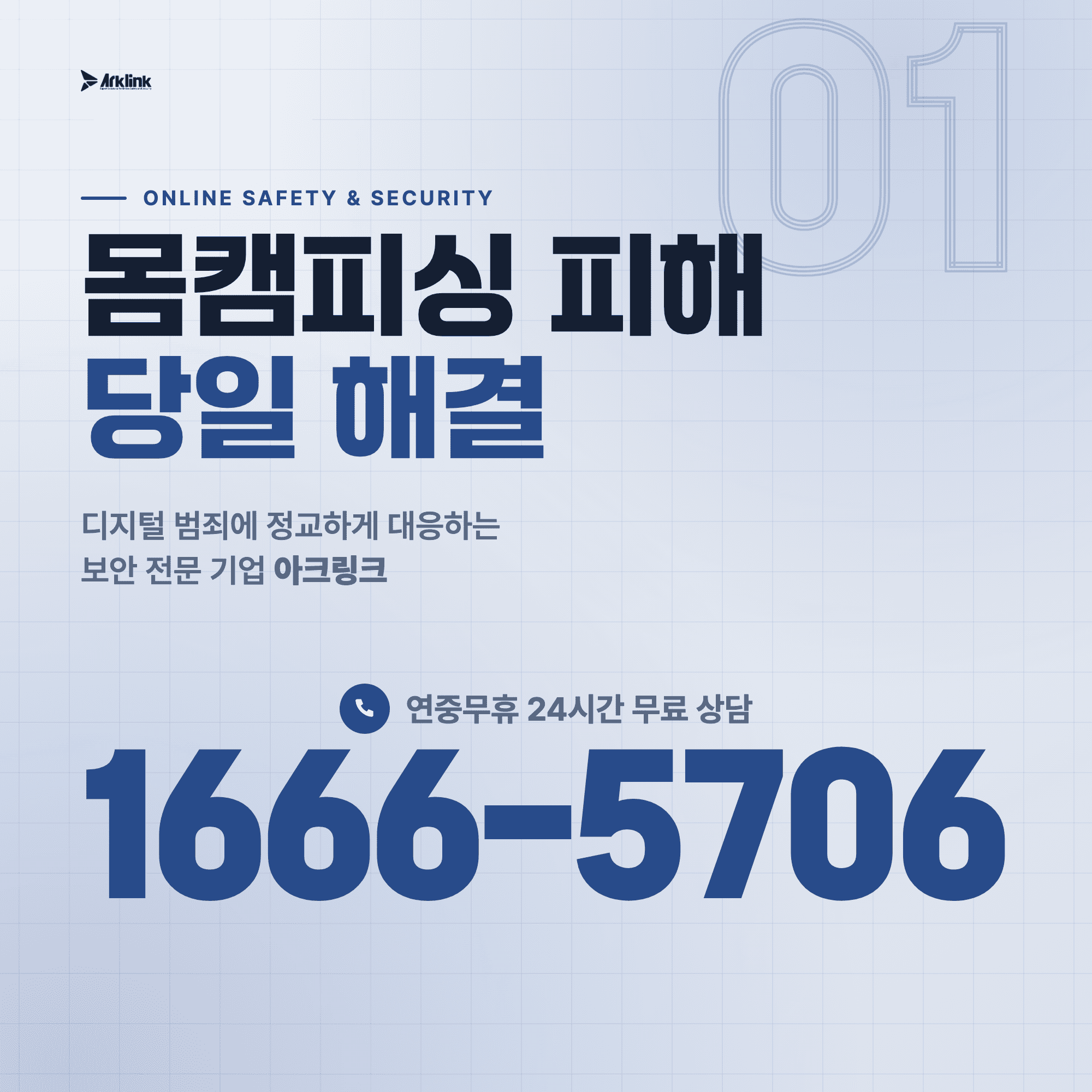 카톡 몸캠피싱 단톡방 유포 차단 및 악성 APK 해킹 데이터 무력화 긴급 대응 상담