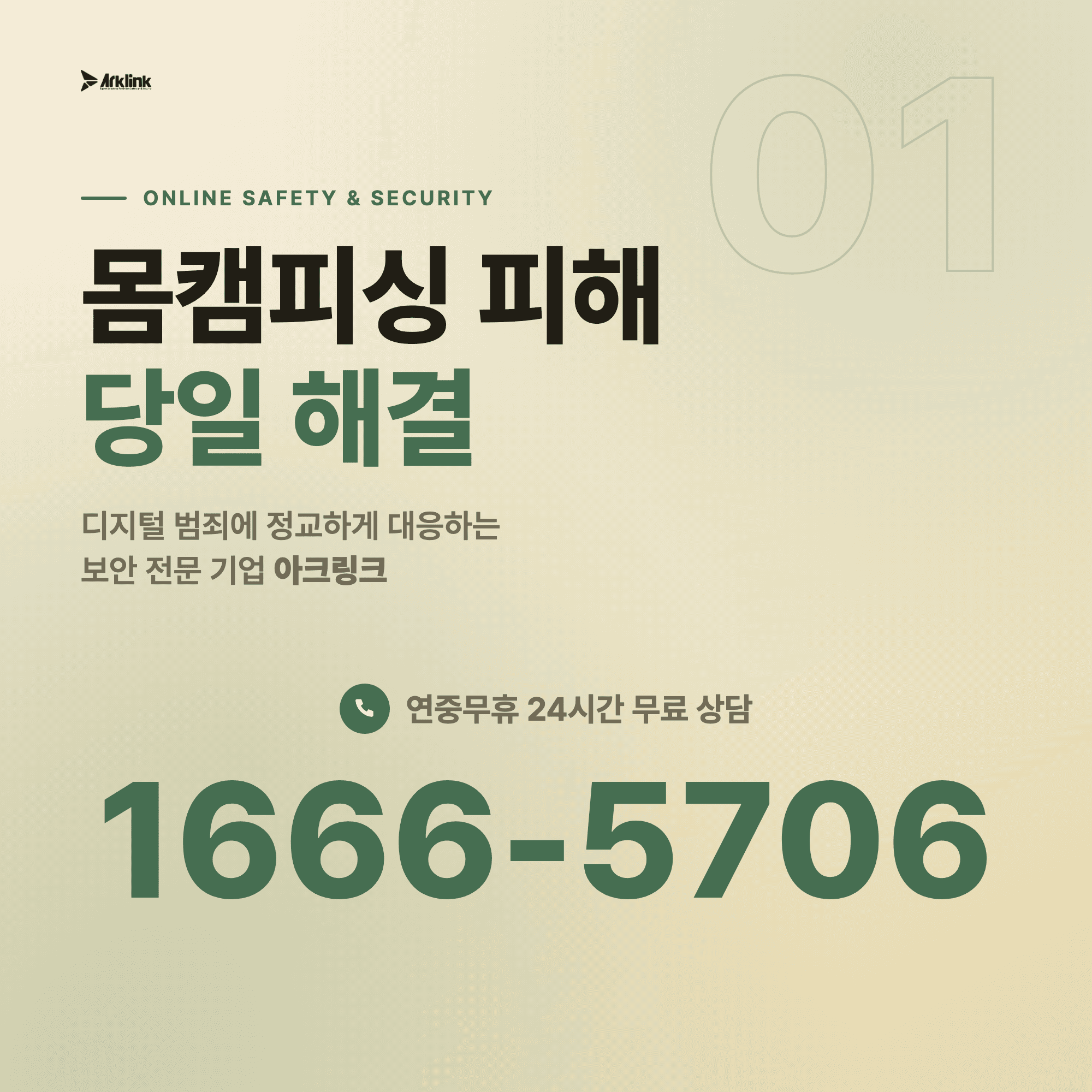 텔레그램 몸캠피싱 협박을 받은 직후 송금 대신 증거 보존을 강조하는 익명 계정 대화 안내 이미지