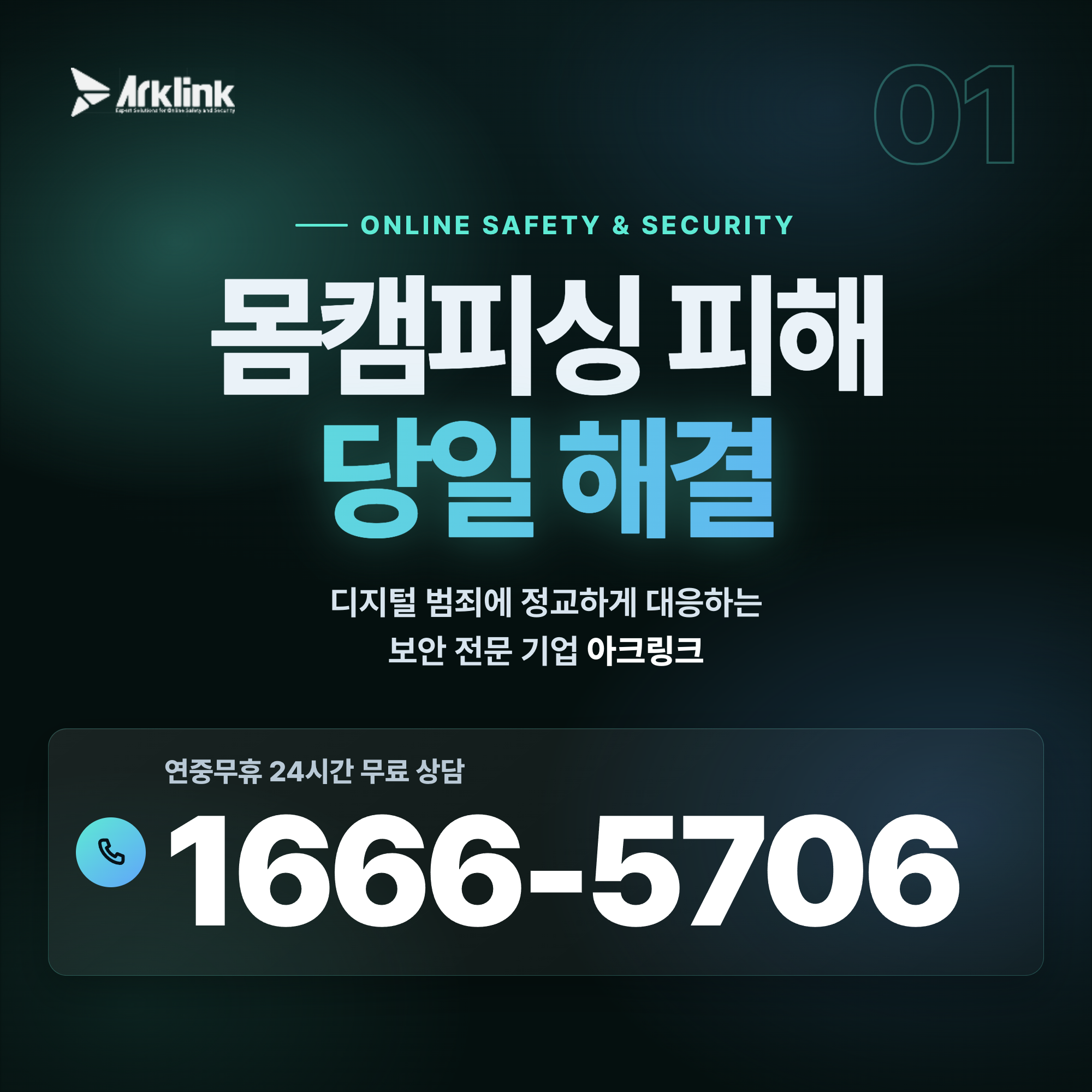 카톡몸캠피싱 단톡방 유포 협박 및 악성 APK 해킹 팩트체크