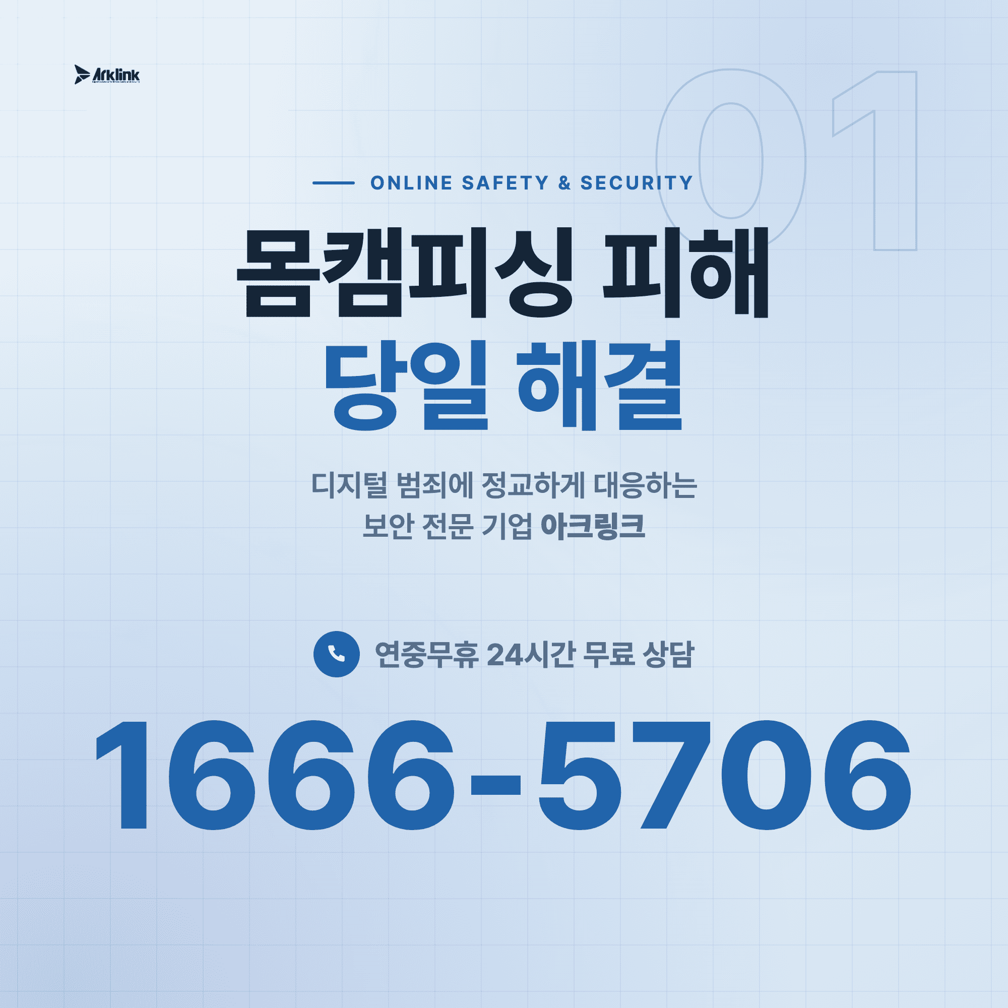 파일 다운로드 해킹 방어 및 연락처 유출 차단 경로 제어 팩트체크