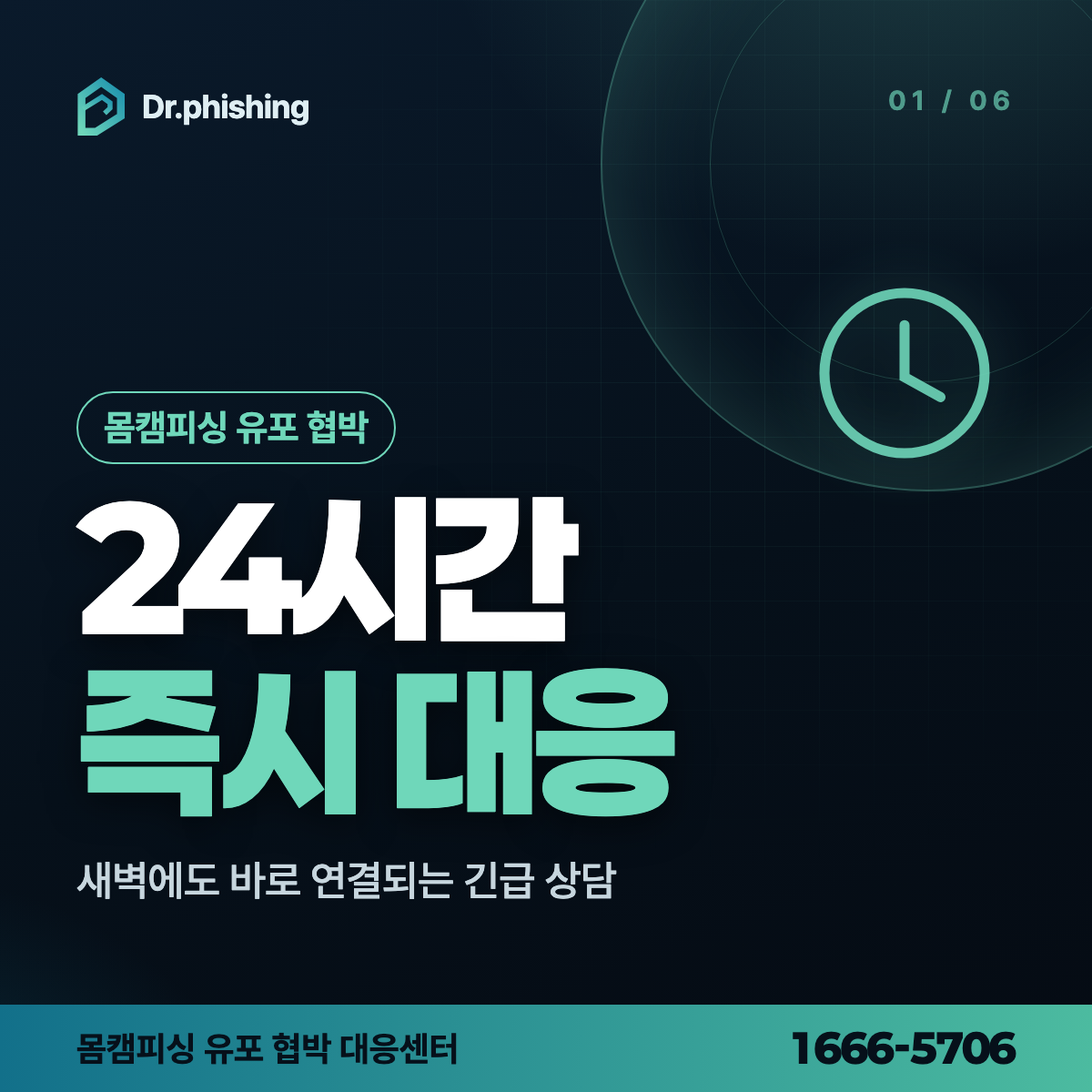 몸캠피싱 24시간 즉시 대응 안내 이미지