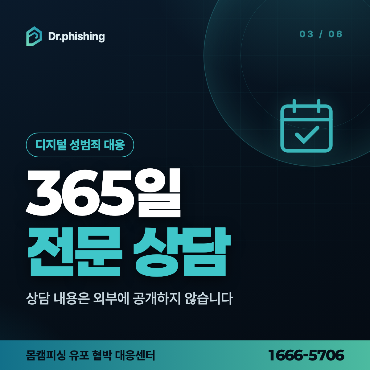 몸캠피싱 365일 전문 상담 안내 이미지